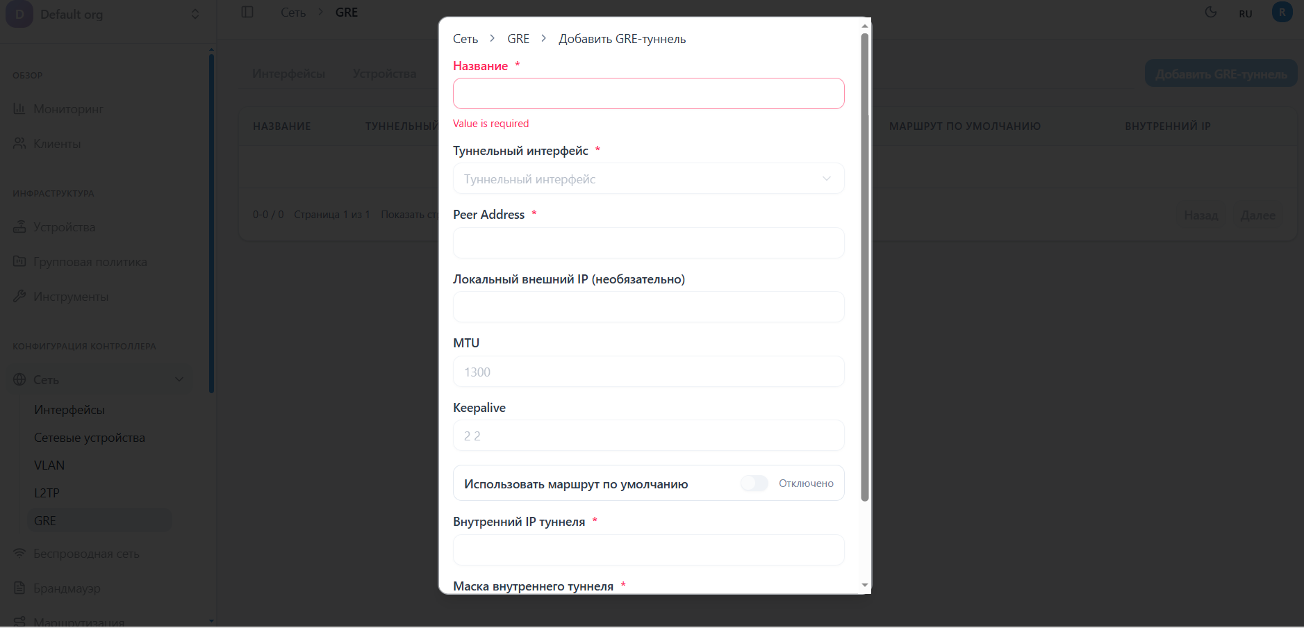 Добавление GRE-туннеля