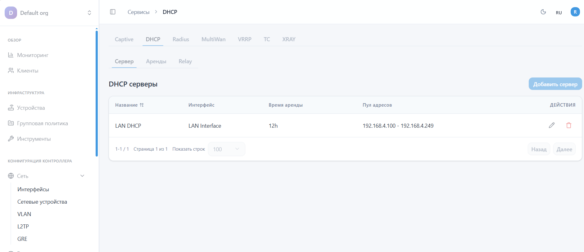 DHCP серверы
