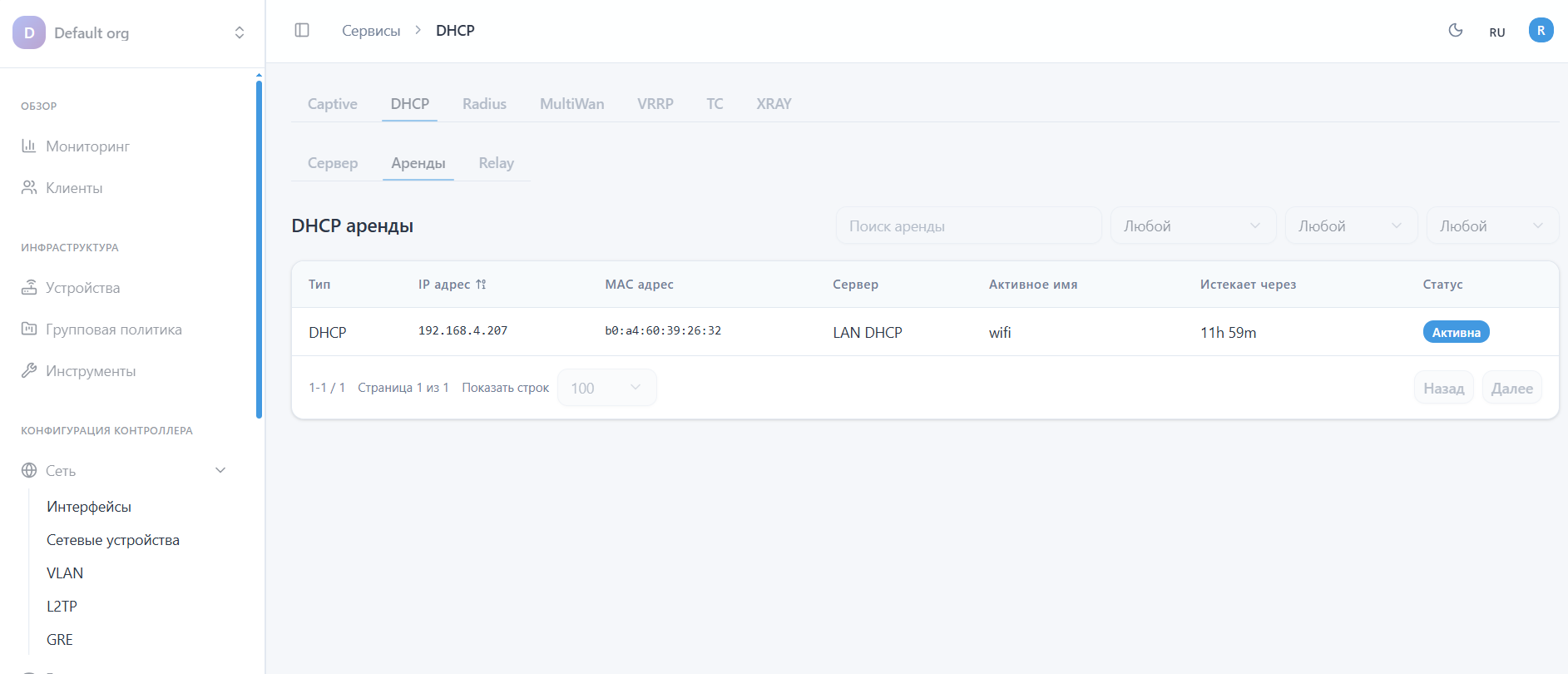 DHCP аренды