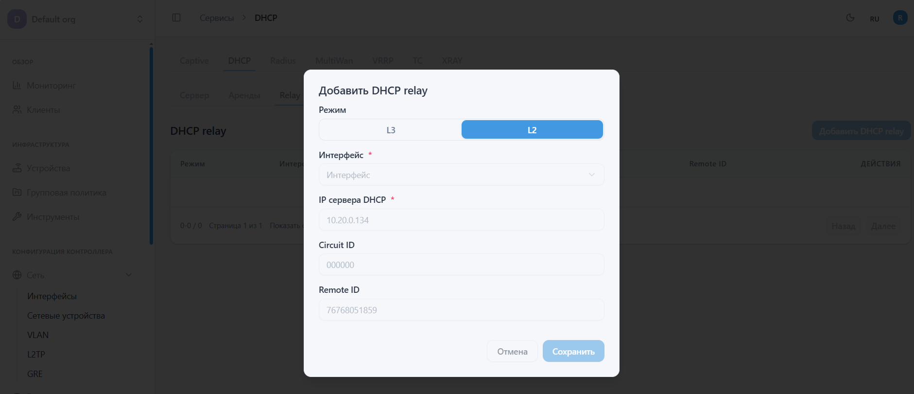 DHCP relay